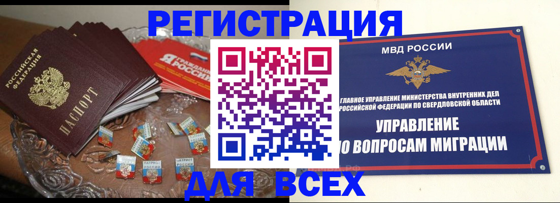 временная регистрация для всех в Кудрово