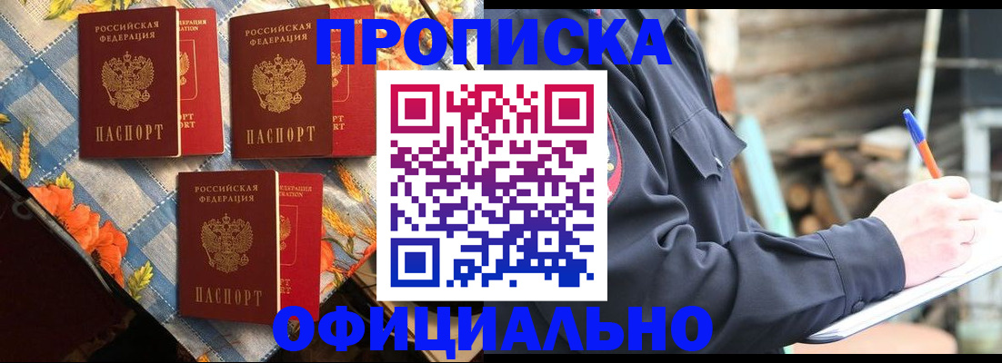 прописка штамп в Кудрово