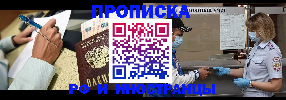 прописка законно в Кудрово